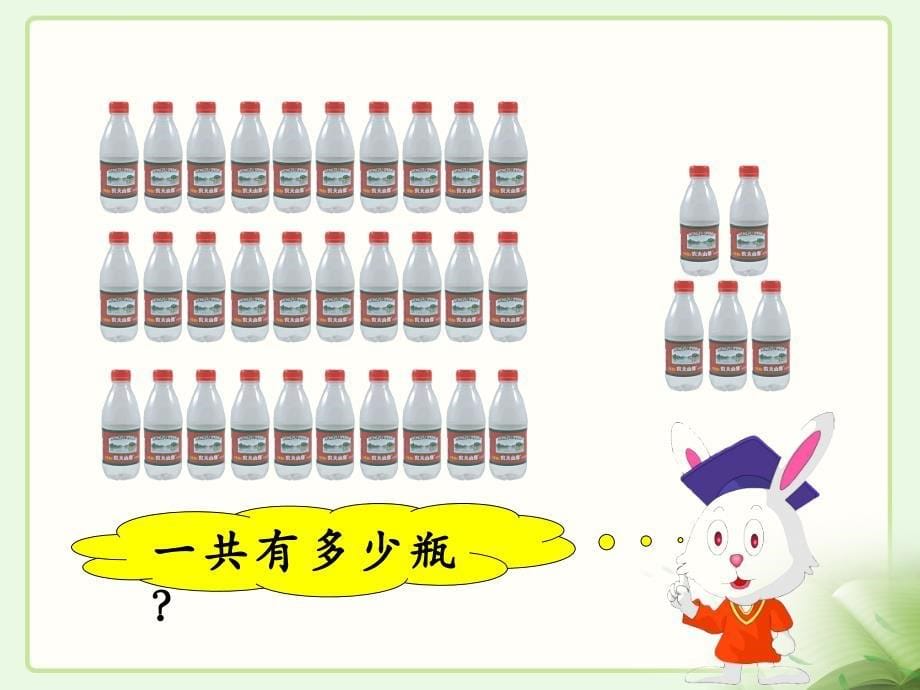 36页整十数加一位数和相应的减法1_第5页