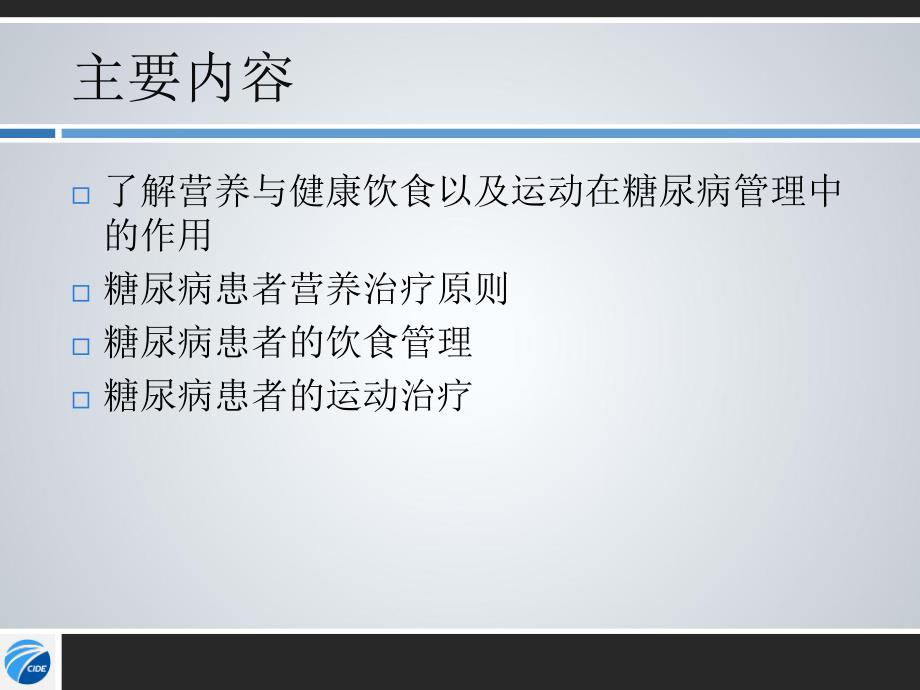 糖尿病饮食与运动_第2页