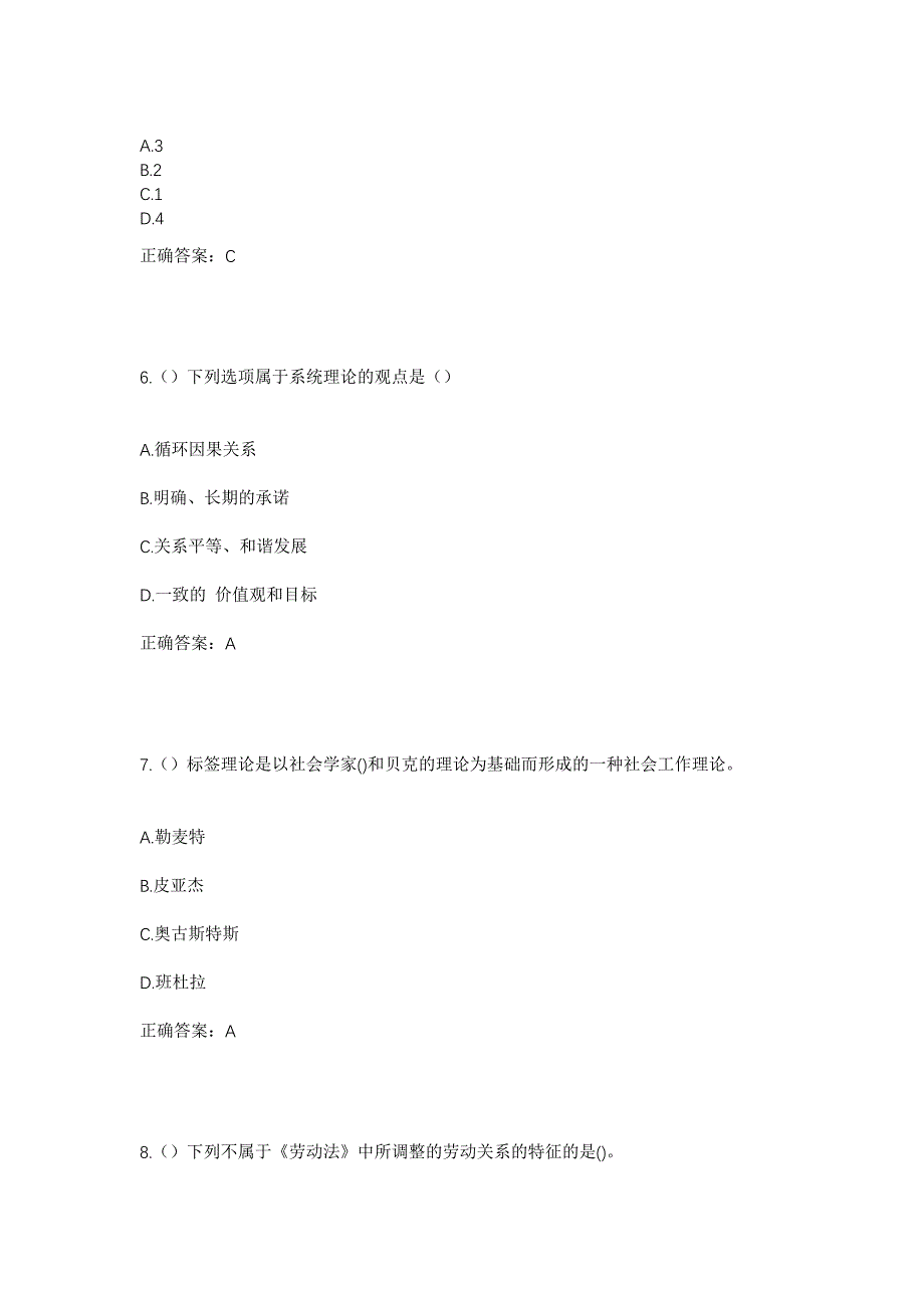 2023年河北省张家口市张北县两面井乡纳令村社区工作人员考试模拟题及答案_第3页