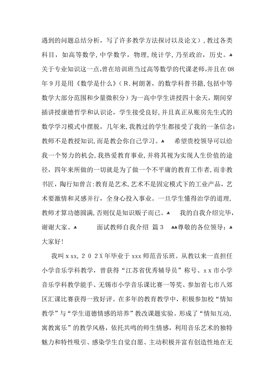 关于面试教师自我介绍六篇_第2页