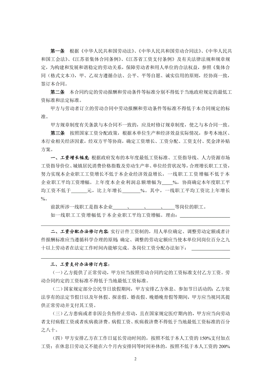 企业工资集体合同_第2页