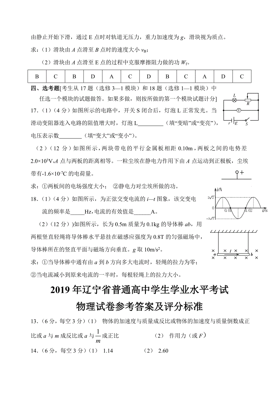 2020辽宁省学业水平测试真题 (物理)精品教育_第4页