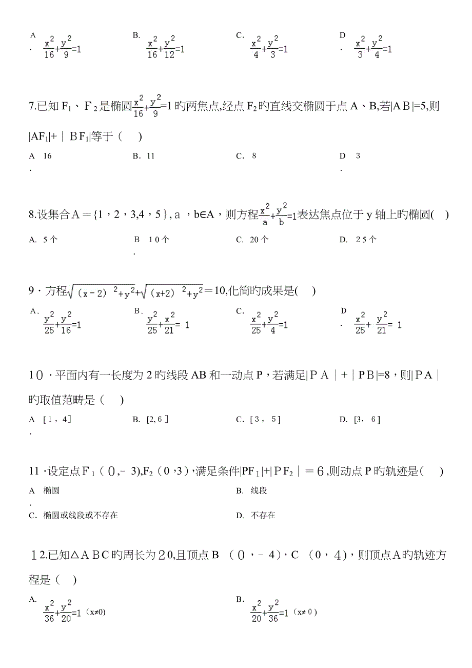 椭圆基础练习题_第2页