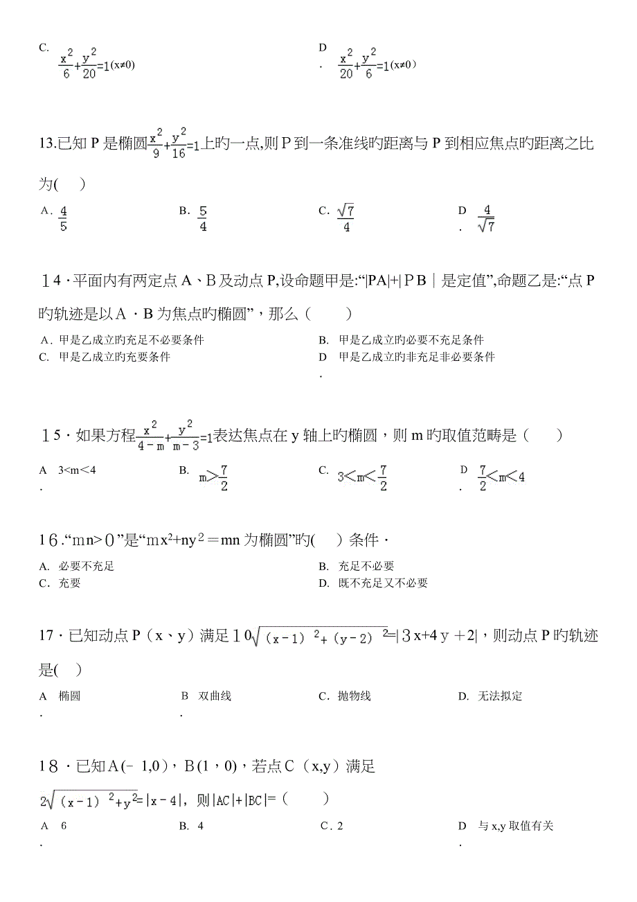 椭圆基础练习题_第3页