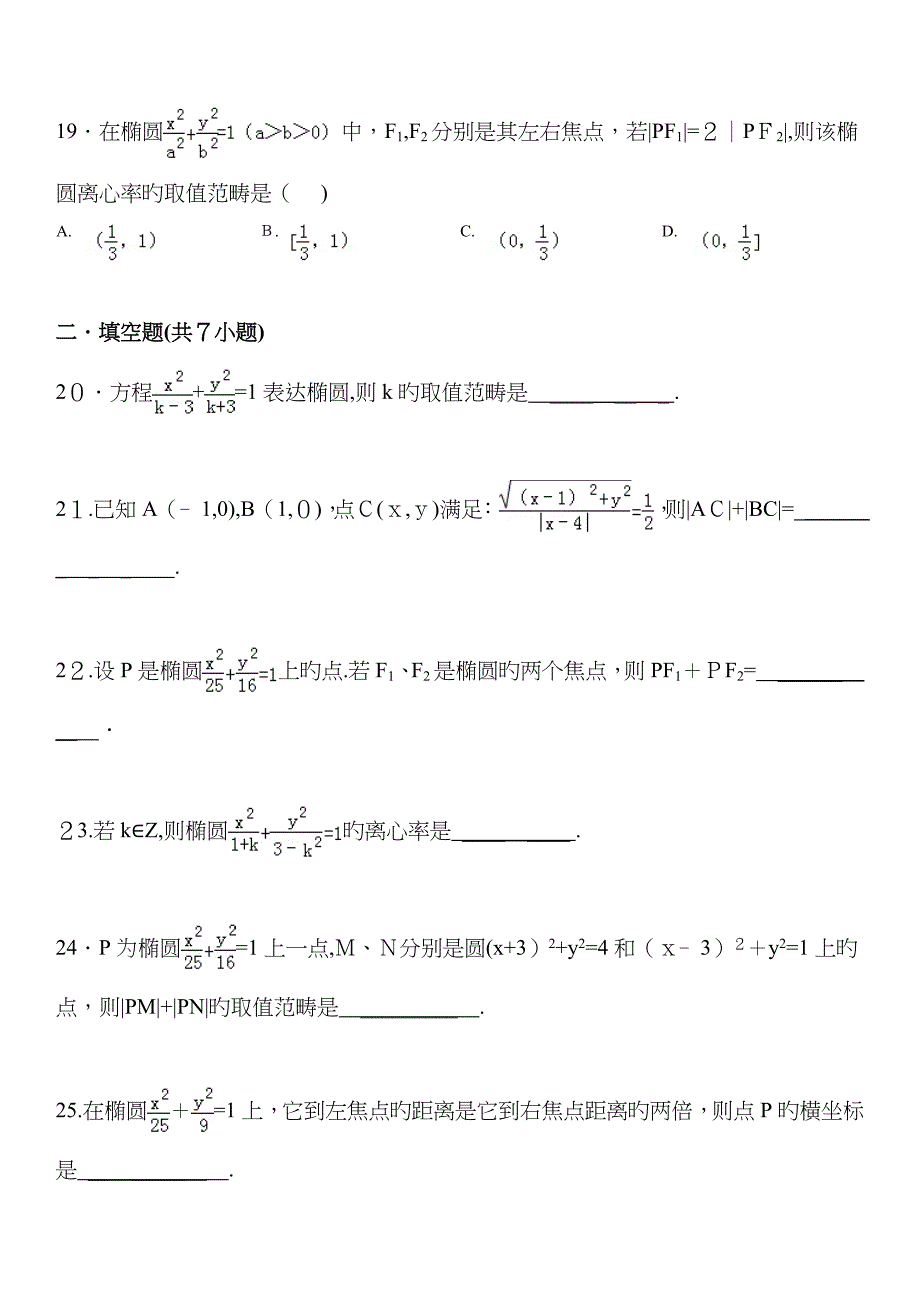 椭圆基础练习题_第4页