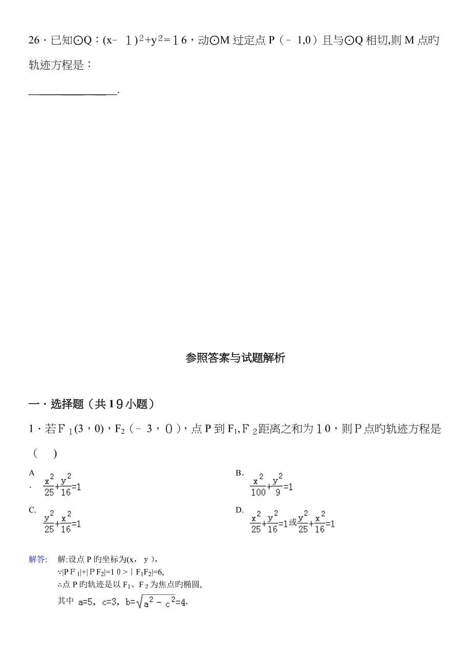 椭圆基础练习题_第5页