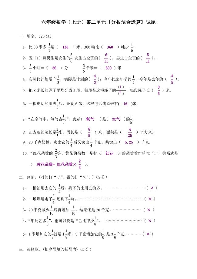 北师大版小学六年级数学上册第二单元《分数混合运算》试题共10套