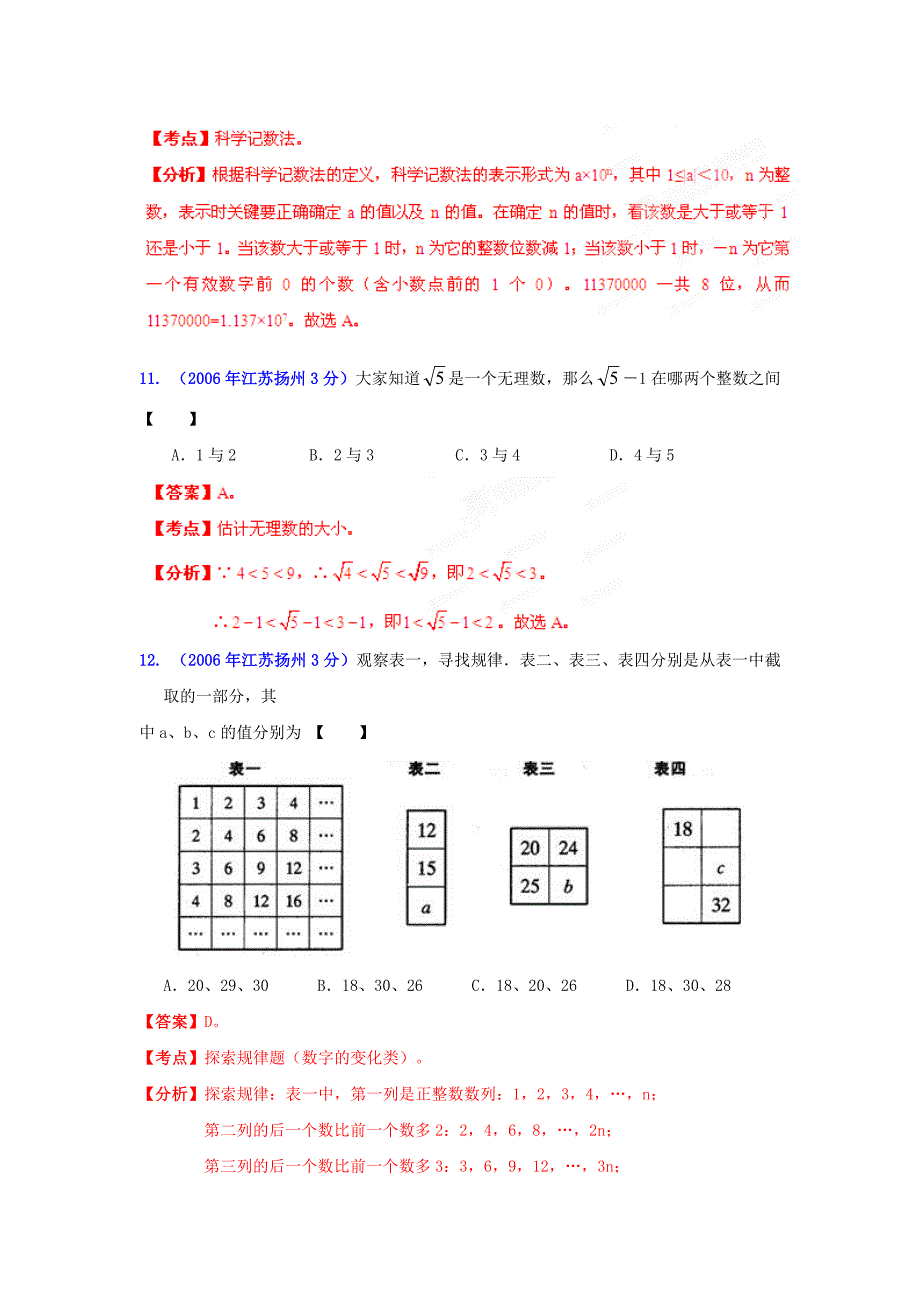 扬州市中考数学试题分类解析专题1：实数_第4页