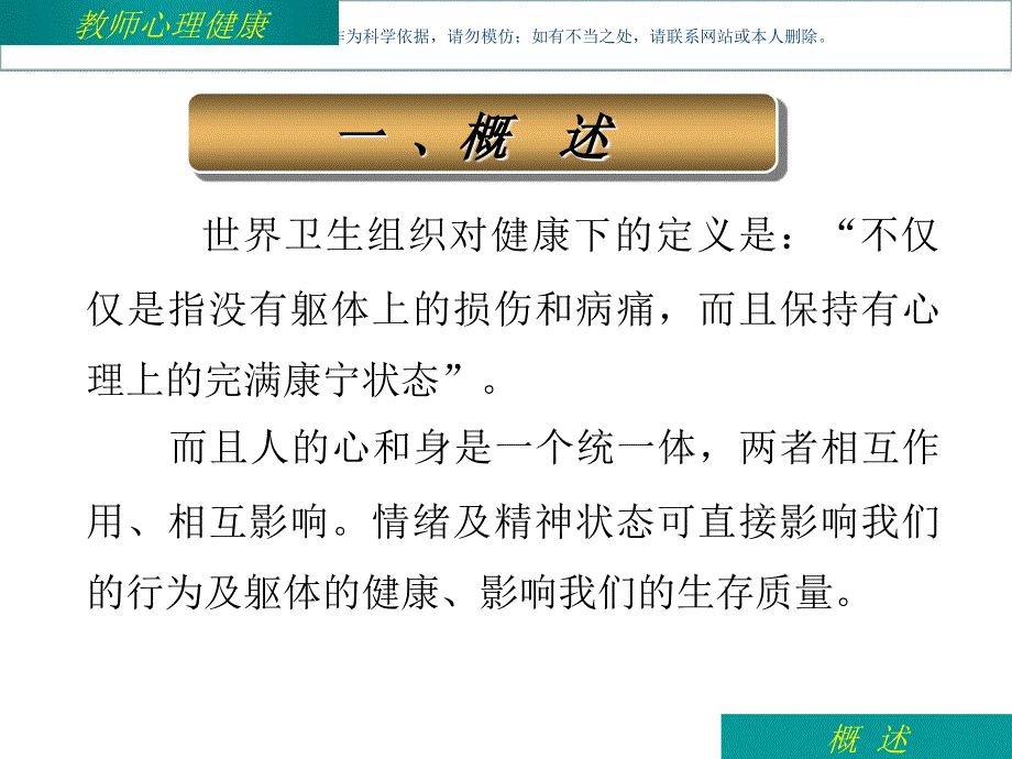 教师心理健康ppt课件_第1页