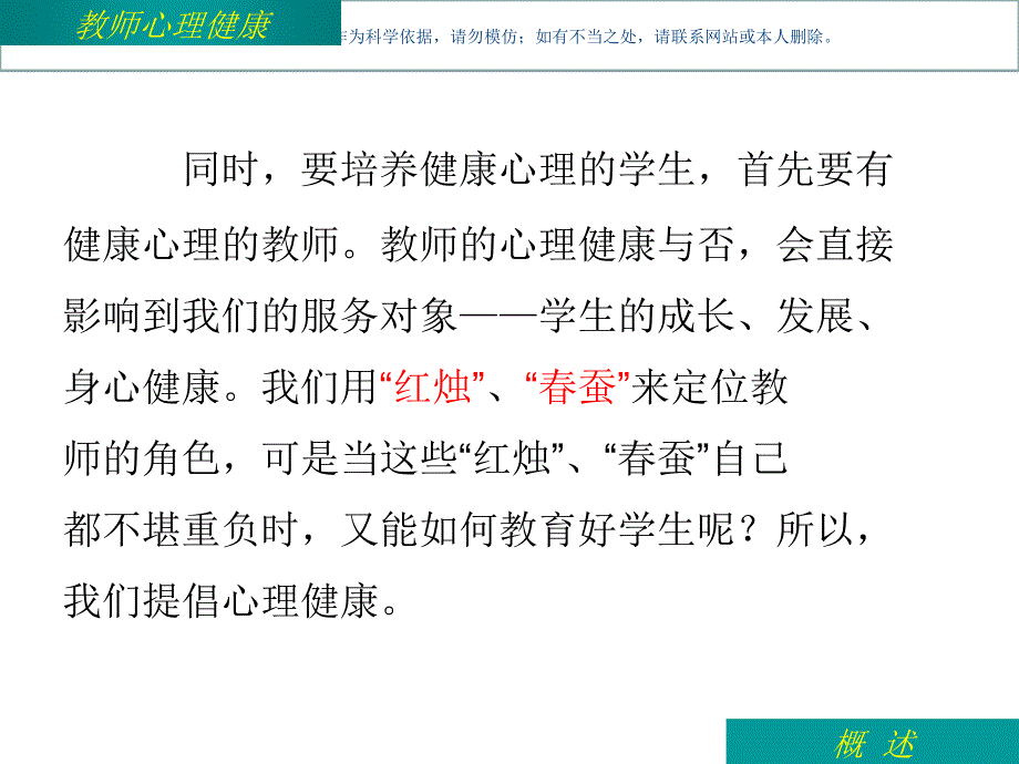 教师心理健康ppt课件_第2页