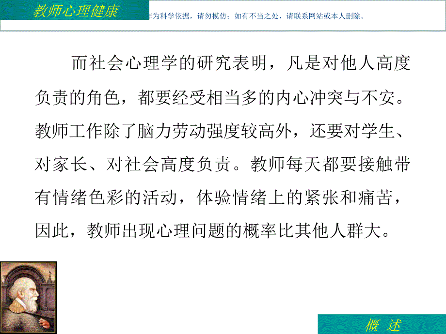 教师心理健康ppt课件_第3页