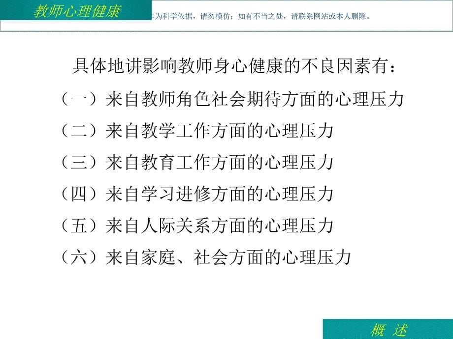 教师心理健康ppt课件_第5页