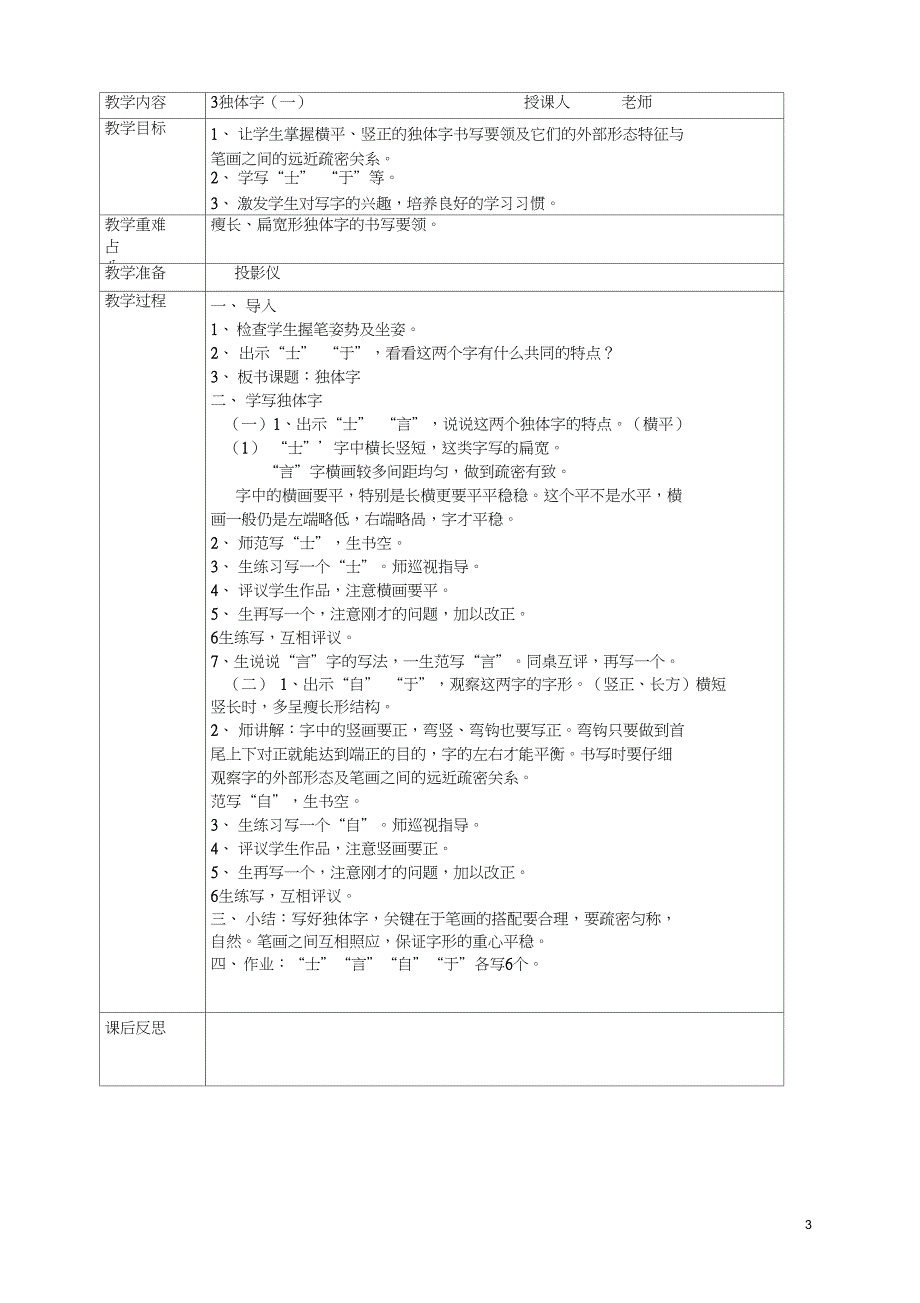 (完整word版)六年级下册书法教案_第3页