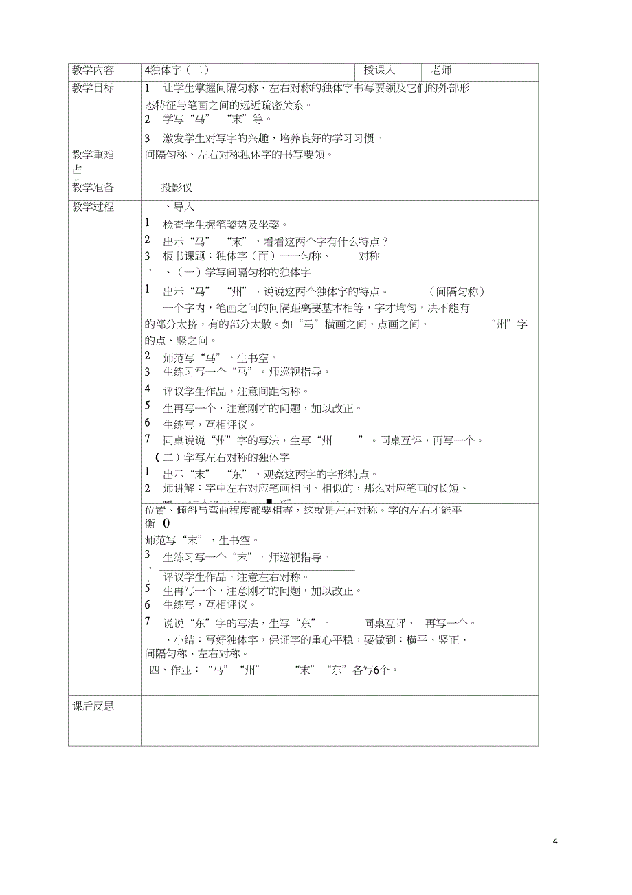 (完整word版)六年级下册书法教案_第4页