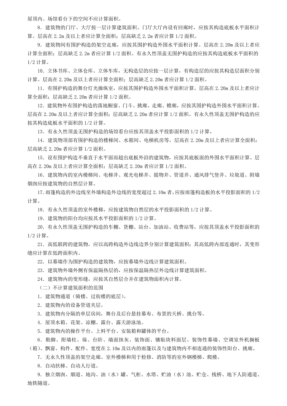 2022年09四川土建定额说明_第2页