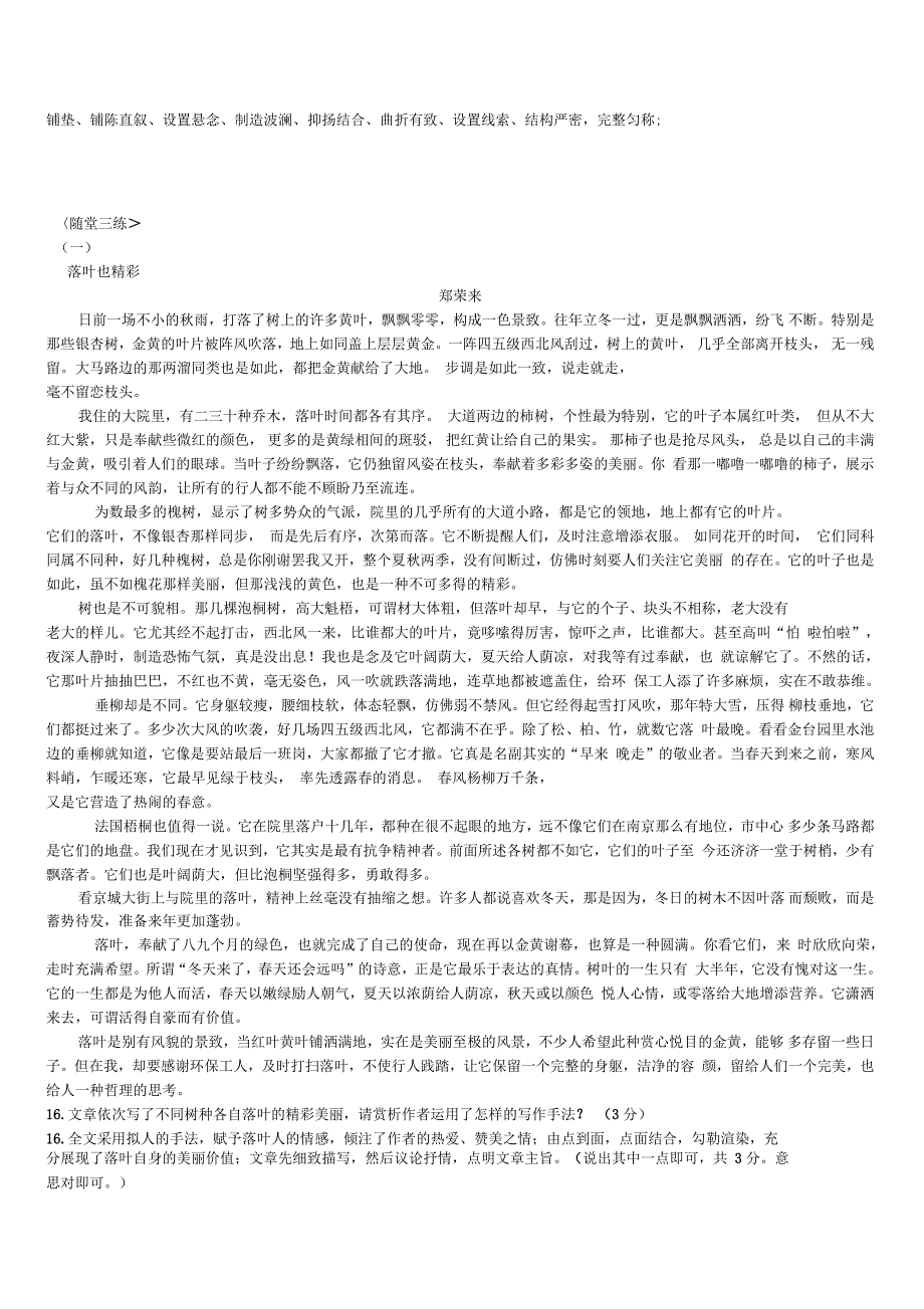 中考语文记叙文答题技巧写作手法教案_第2页