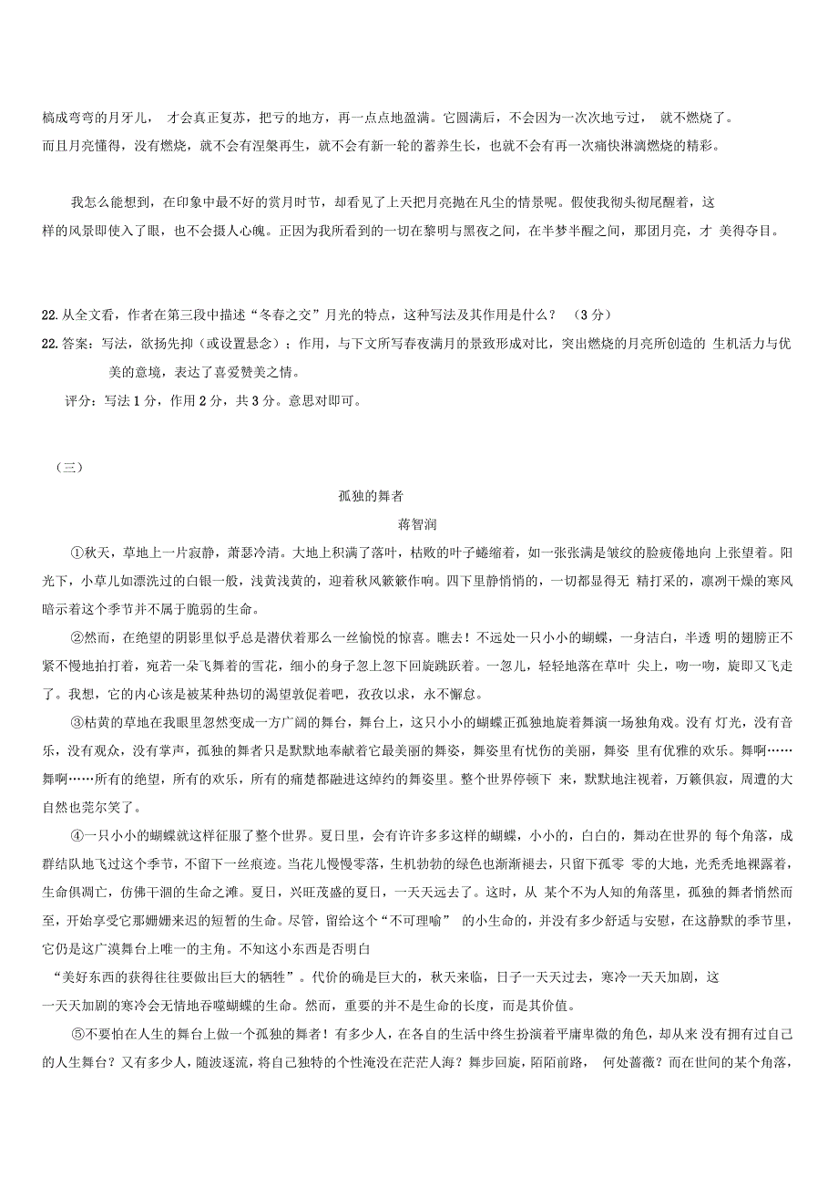 中考语文记叙文答题技巧写作手法教案_第4页