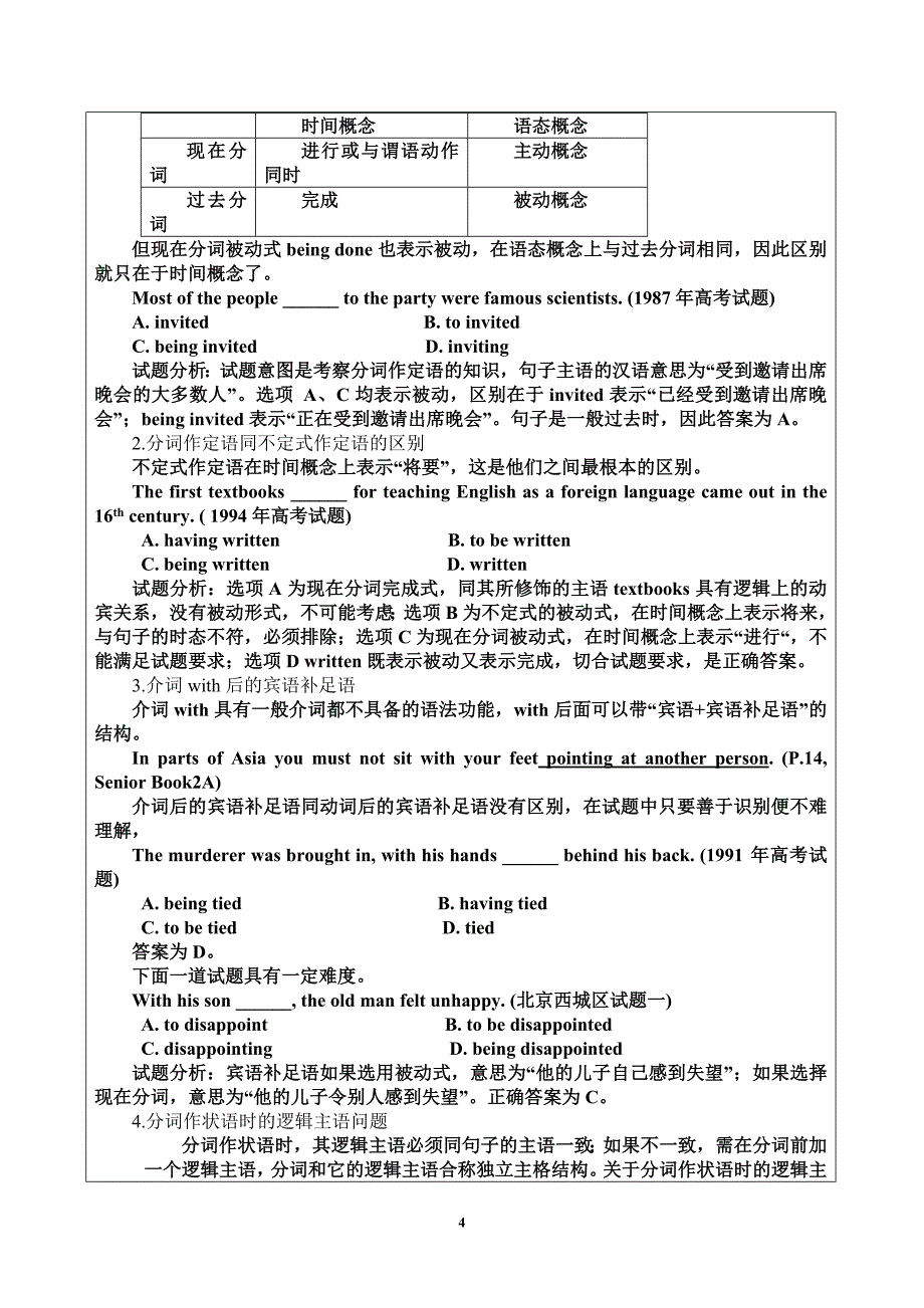 非谓语动词教案_第4页