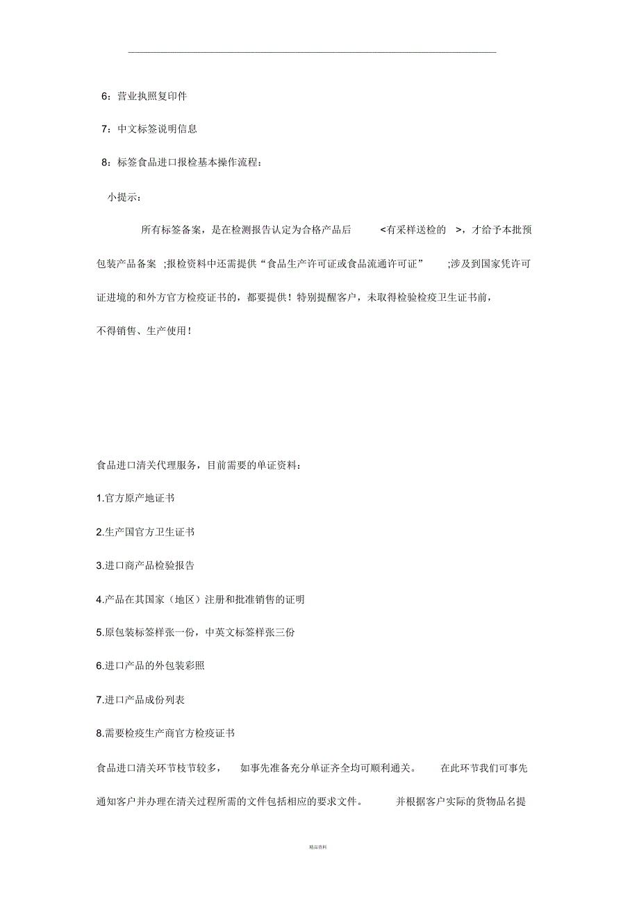 食品进口报检基本操作流程_第3页