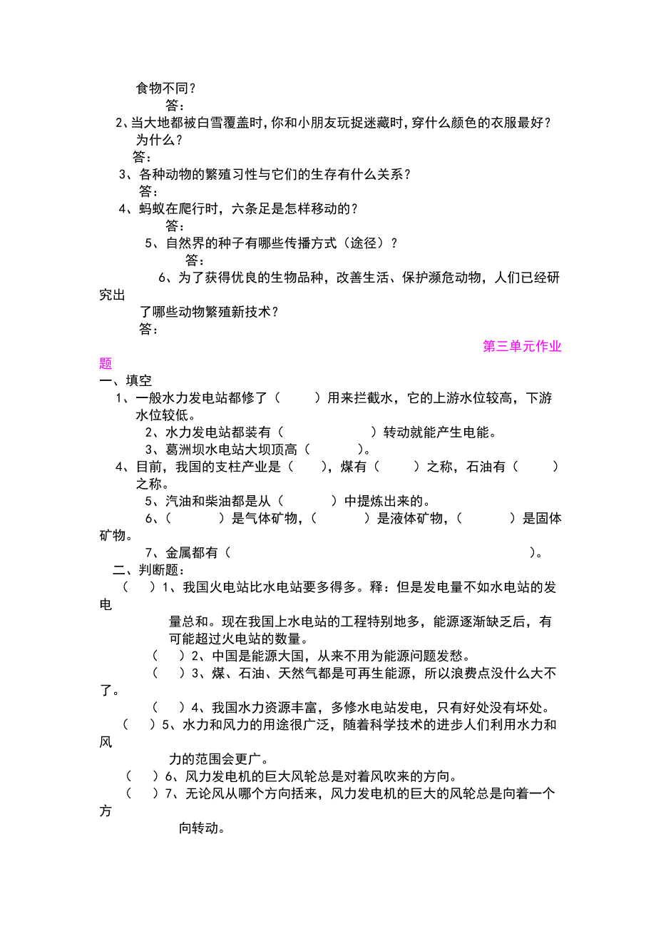 鄂教版五年级科学下册单元作业题Z.doc_第4页