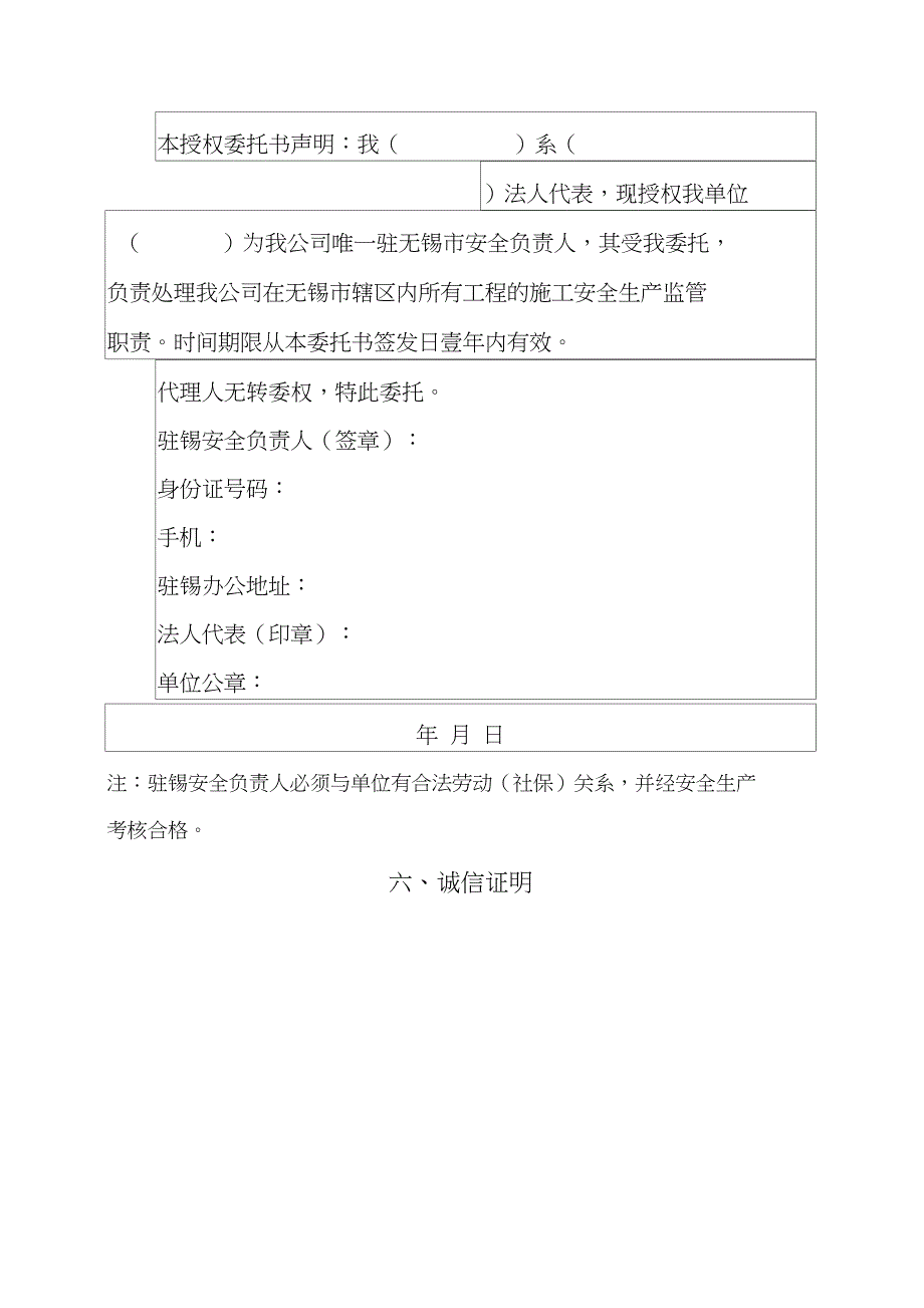 外地进无锡市建筑业企业信用管理手册_第4页