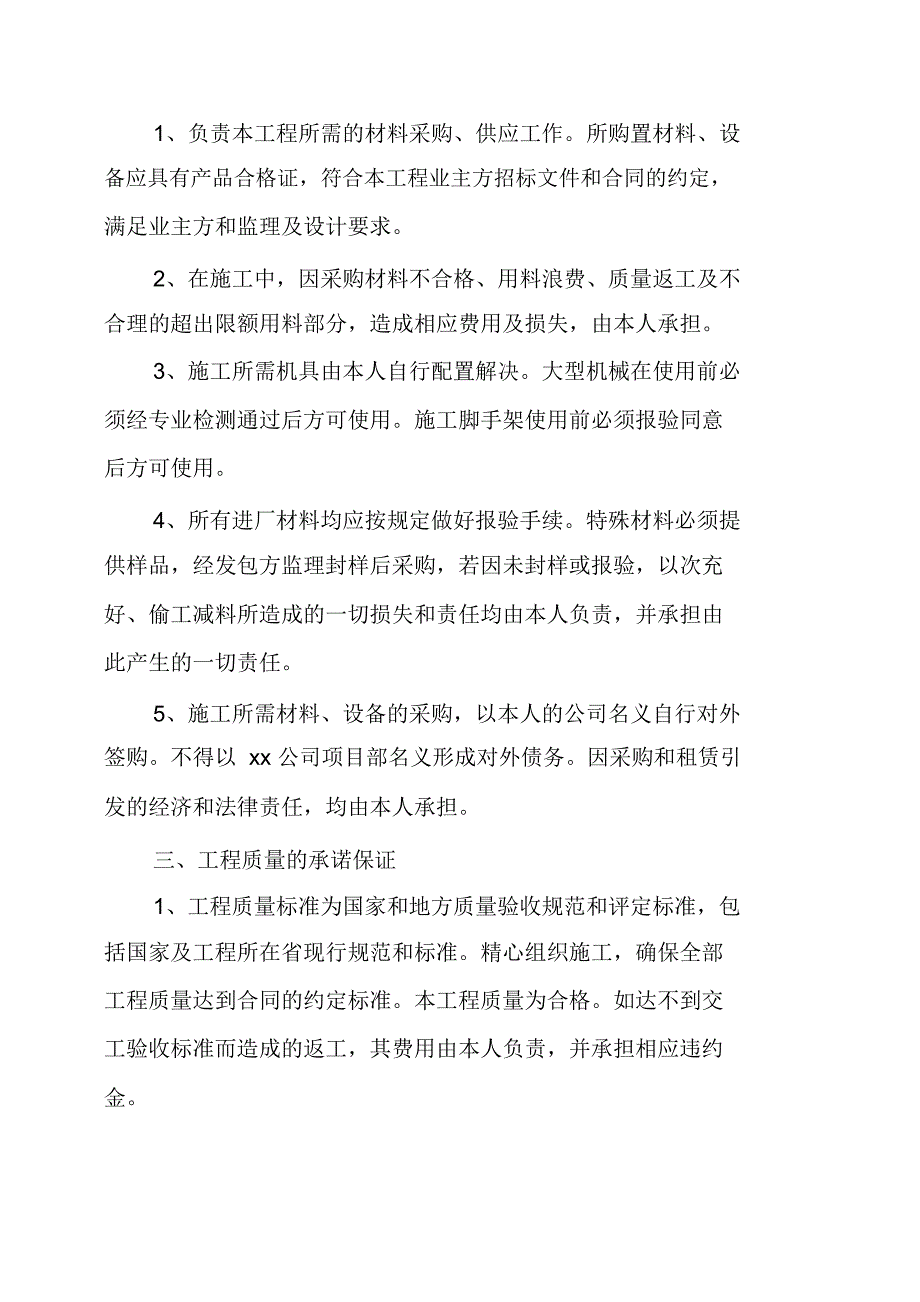 施工服务承诺书_第4页