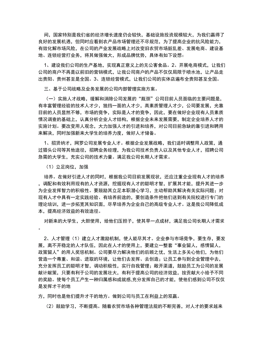 公司发展规划例文_第2页