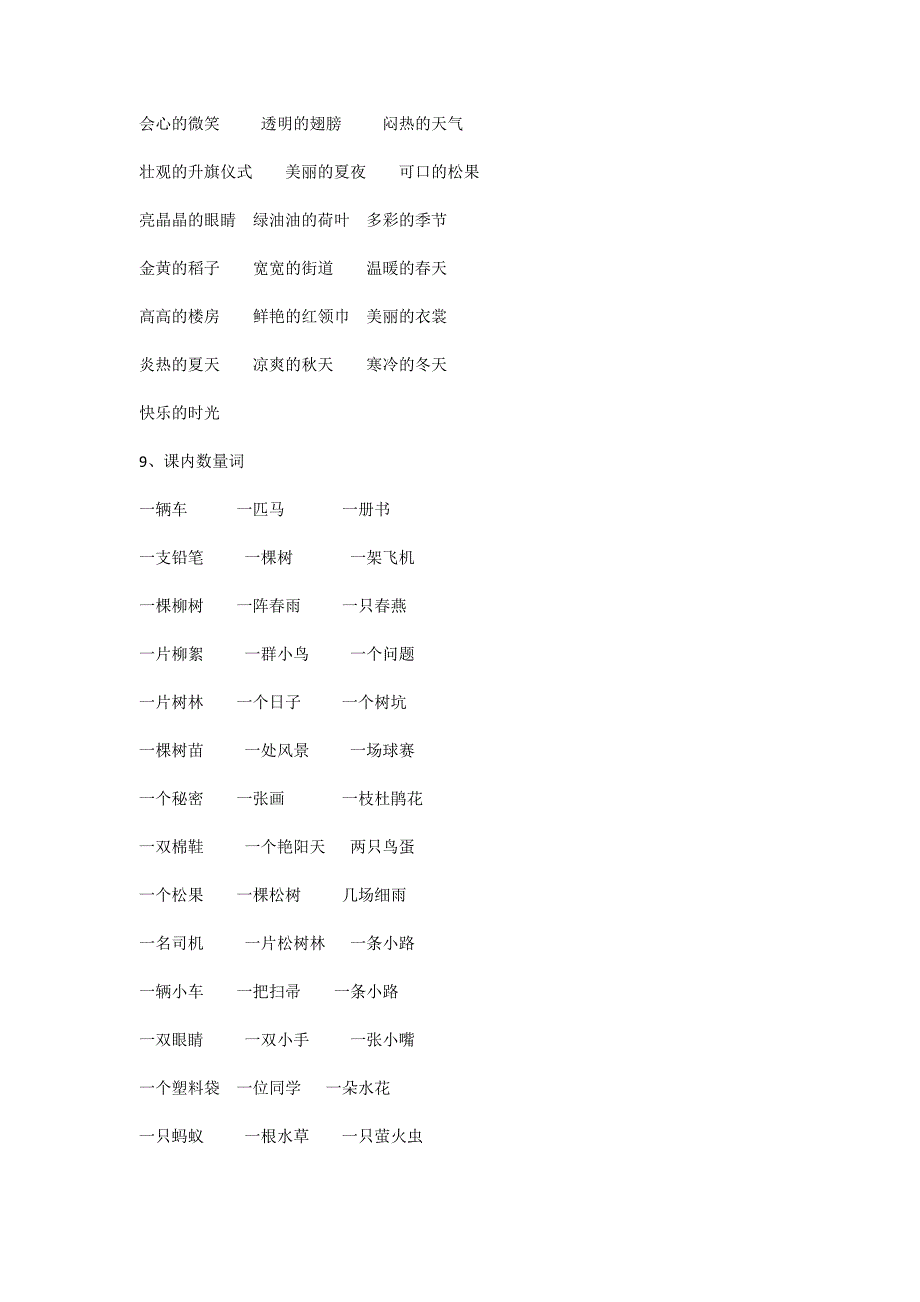 部编本一年级语文下册词语分类积累.doc_第4页