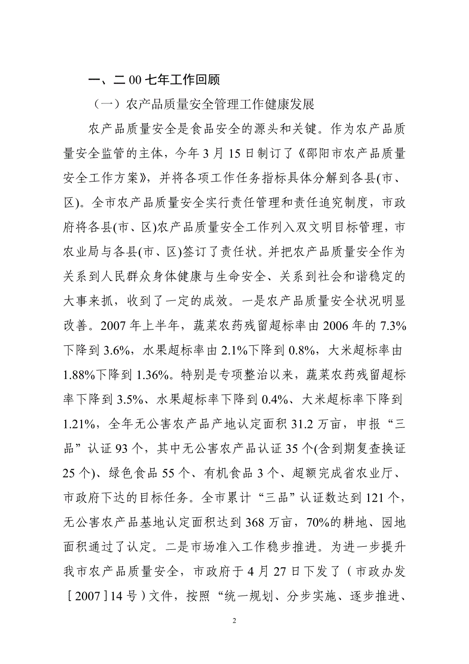 精品资料（2021-2022年收藏）农产品质量安全总结及工作重点_第2页