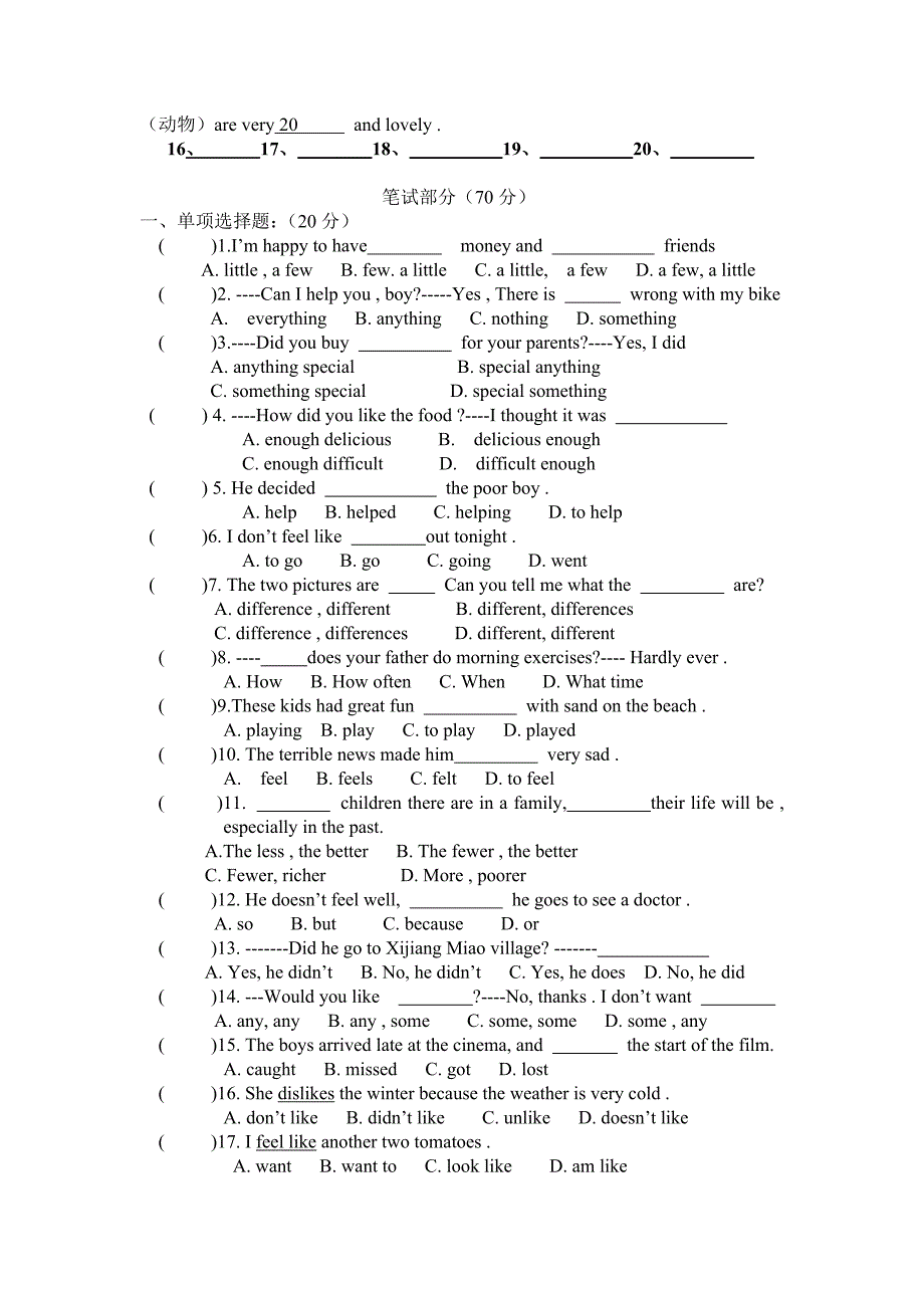 2013-2014年第一学期八年级第一单元测试题_第2页