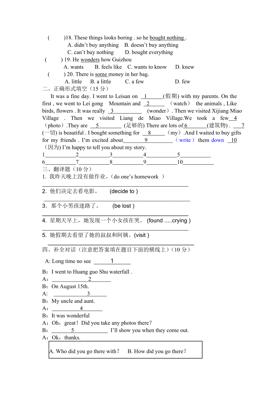 2013-2014年第一学期八年级第一单元测试题_第3页