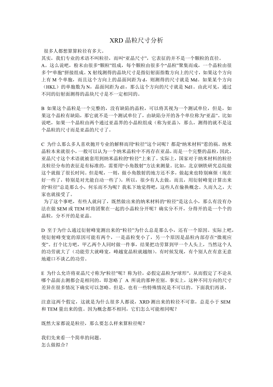 XRD晶粒尺寸计算_第1页