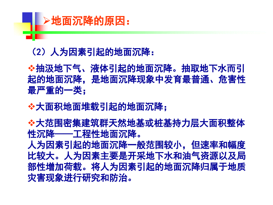 地面沉降滑坡岩溶塌陷灾害与防治课件_第4页