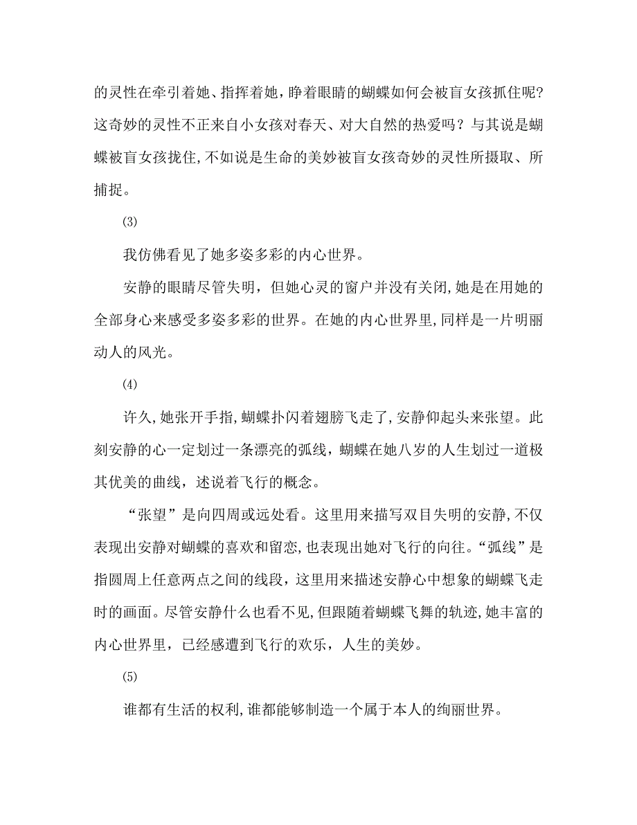 教案触摸春天的人教版三年级第七册_第3页