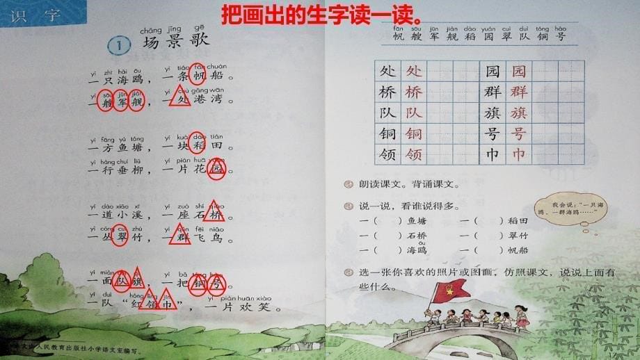 2022二年级语文上册识字1嘲歌初读感知课件新人教版_第5页