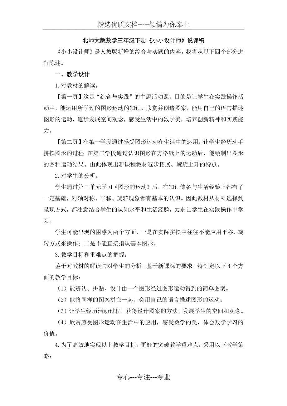 《小小设计师》说课稿北师大版数学三年级下册_第1页