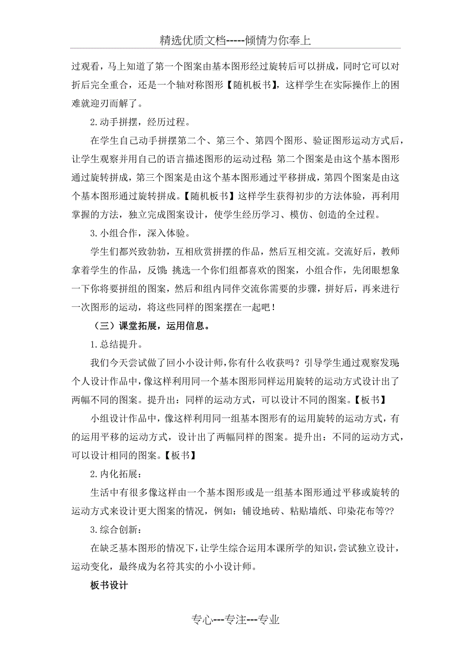 《小小设计师》说课稿北师大版数学三年级下册_第3页