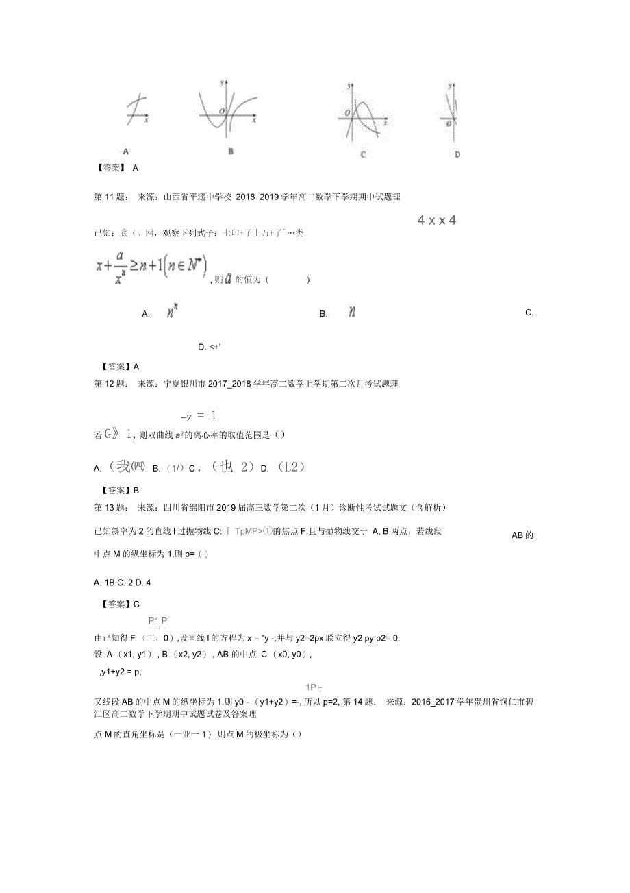 中卫市镇罗中学高考数学选择题专项训练(一模)_第5页