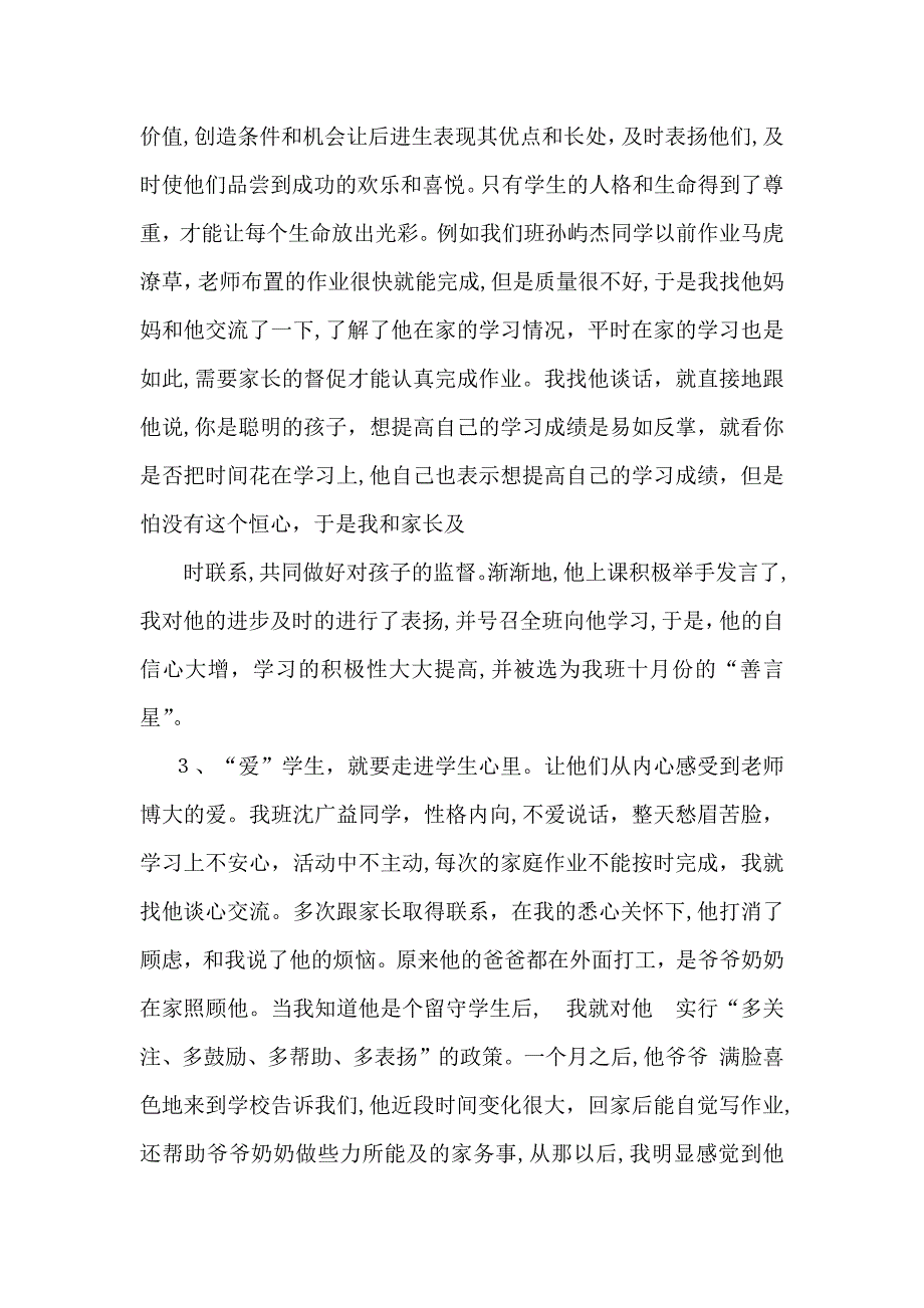 小学班主任演讲稿模板汇总十篇_第4页