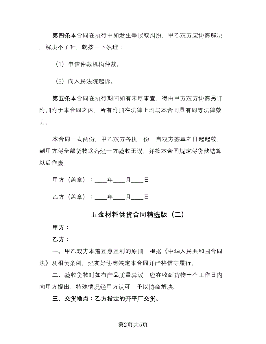 五金材料供货合同精选版（3篇）.doc_第2页