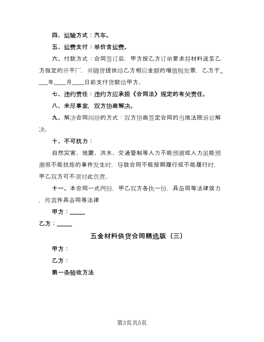 五金材料供货合同精选版（3篇）.doc_第3页