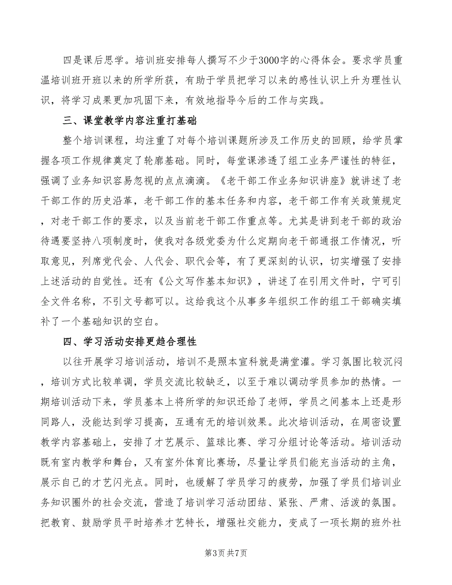 组工干部培训学习心得体会范文（3篇）_第3页