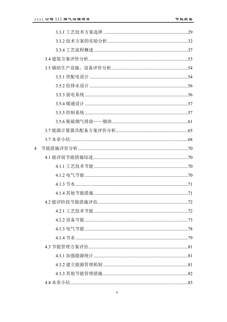 节能报告编制模板_第4页