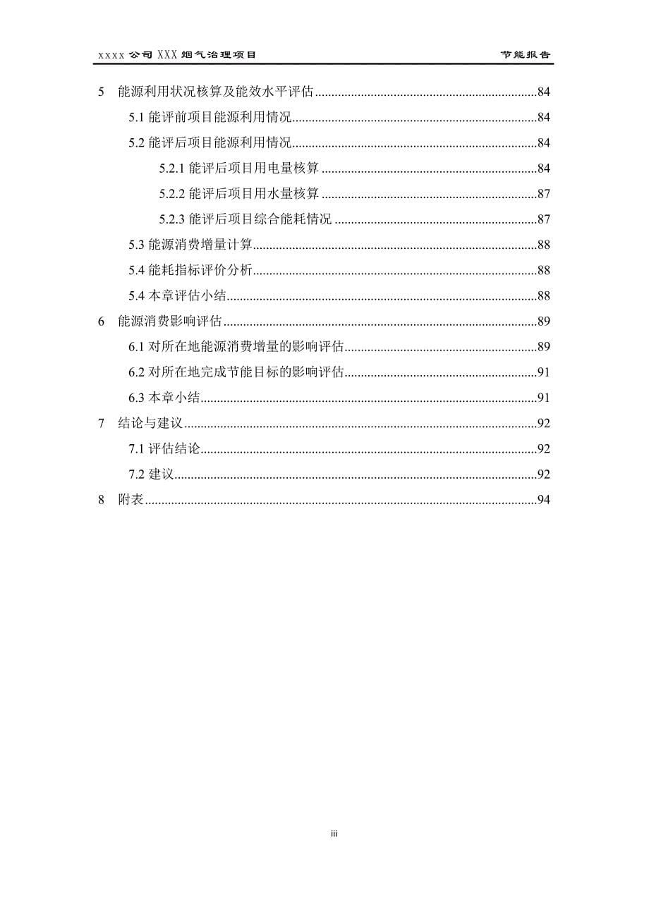 节能报告编制模板_第5页