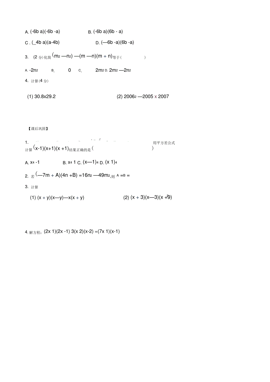 鲁教版四五制平方差公式学案(3)_第2页