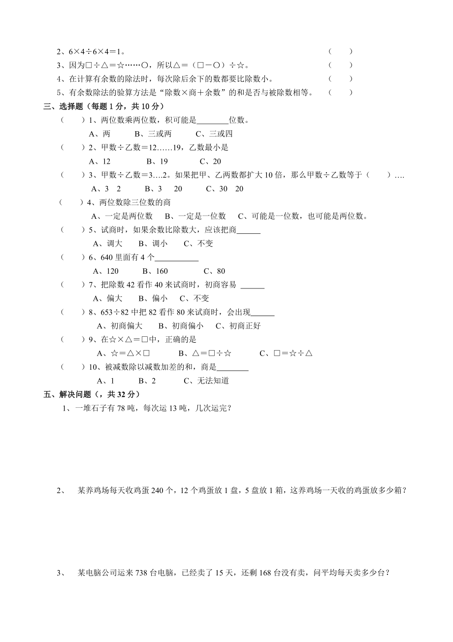 新苏教版四年级数学上册全单元测试题(参考答案)_第4页