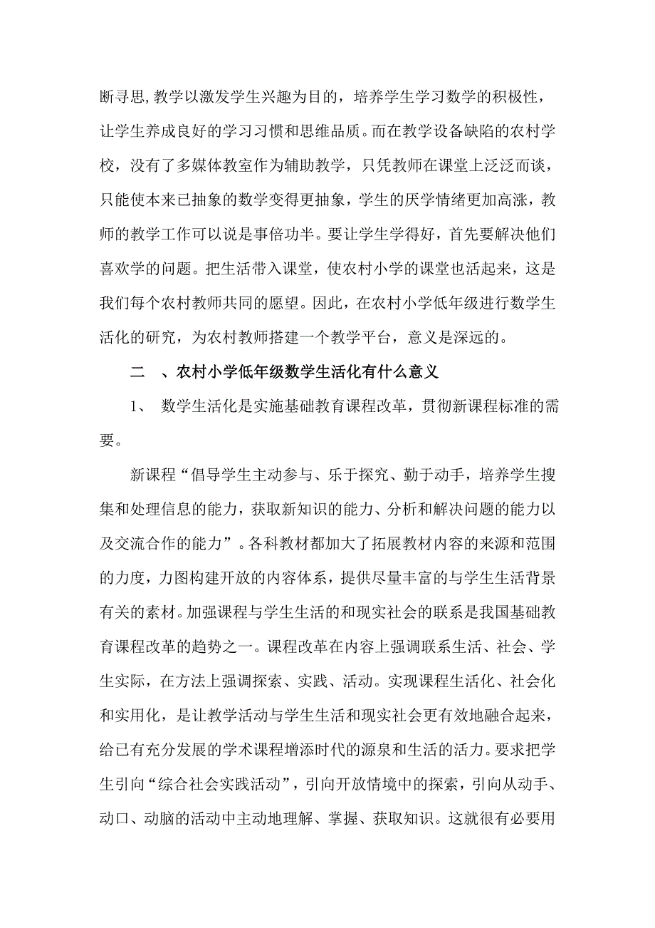 农村小学低年级数学课堂生活化初探.doc_第3页