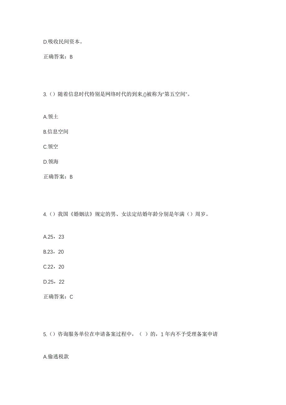 2023年山东省东营市广饶县广饶街道肖家村社区工作人员考试模拟题及答案_第2页