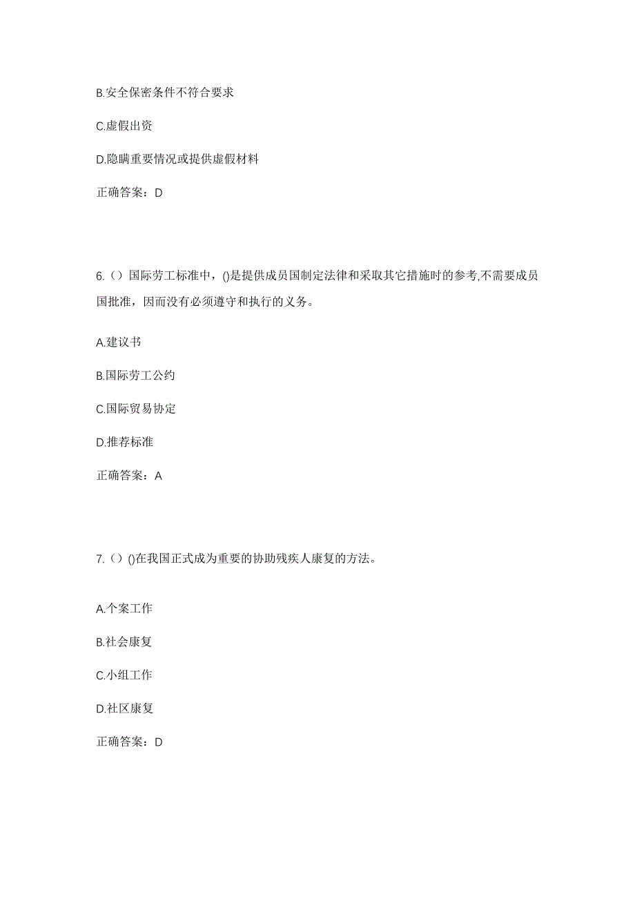 2023年山东省东营市广饶县广饶街道肖家村社区工作人员考试模拟题及答案_第3页