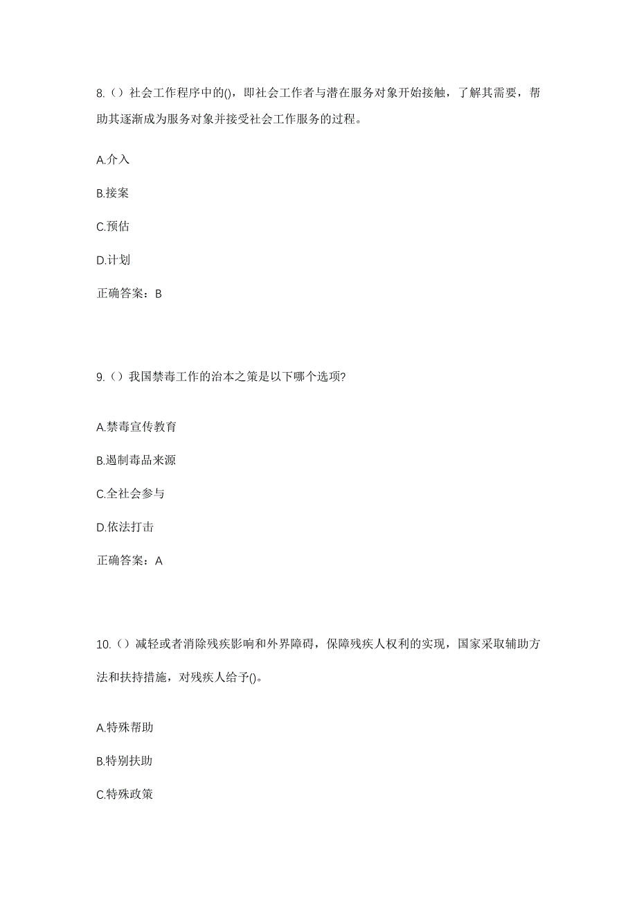 2023年山东省东营市广饶县广饶街道肖家村社区工作人员考试模拟题及答案_第4页